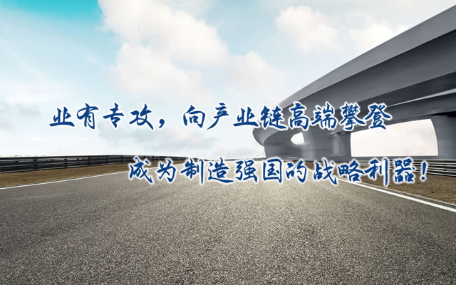 正心正德、嚴(yán)控品質(zhì)、執(zhí)著務(wù)實(shí)、科技創(chuàng)新